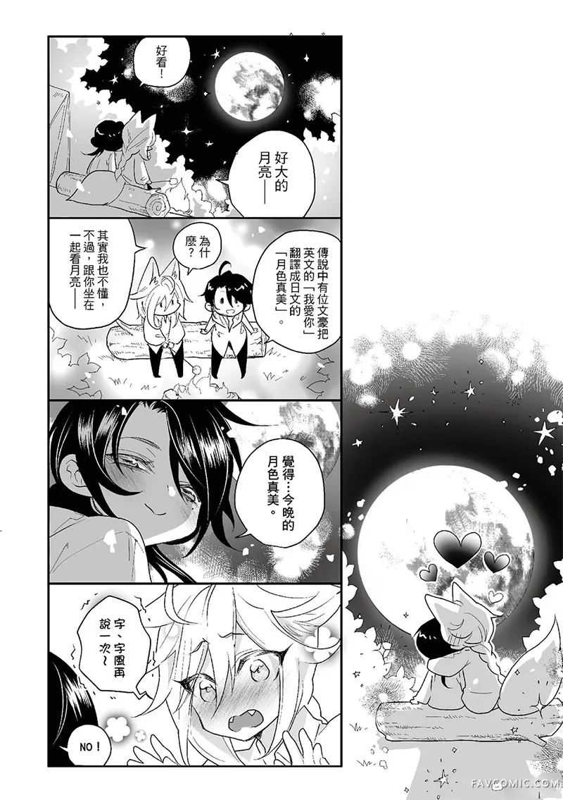 异世界恋爱飨食第03卷P164