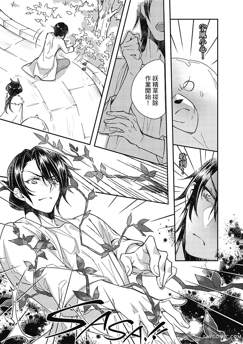 异世界恋爱飨食第03卷P17