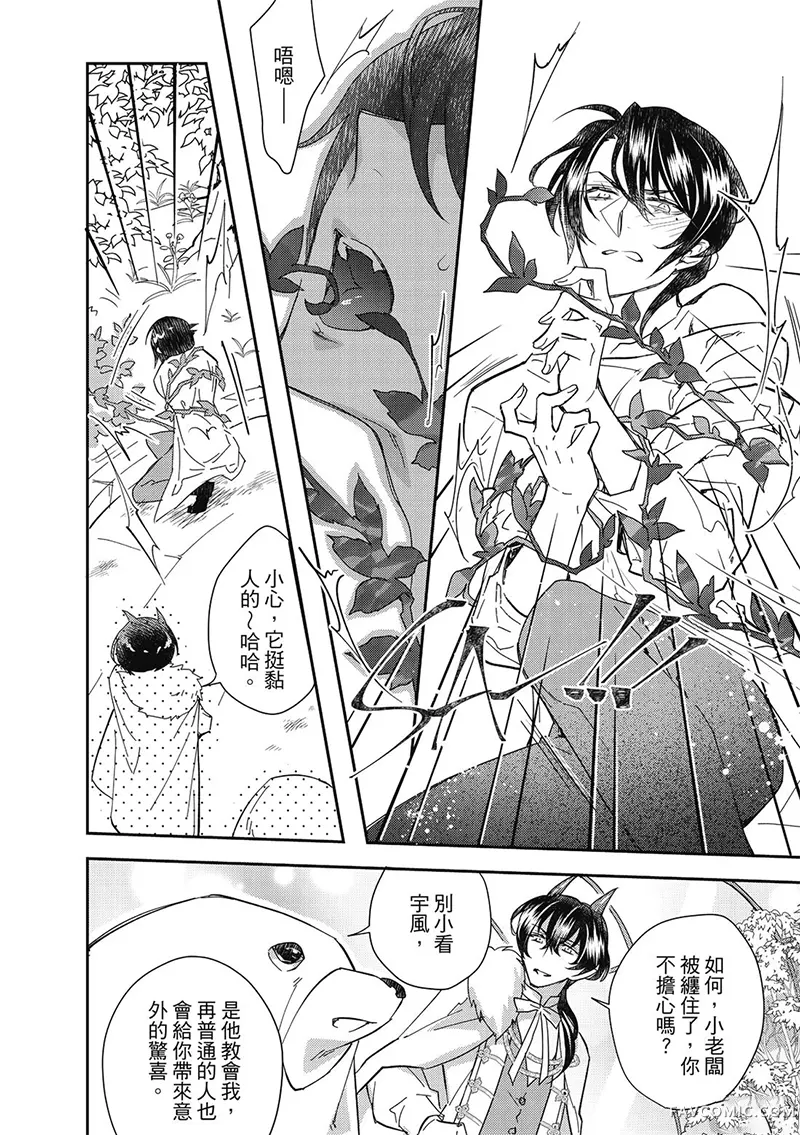 异世界恋爱飨食第03卷P18