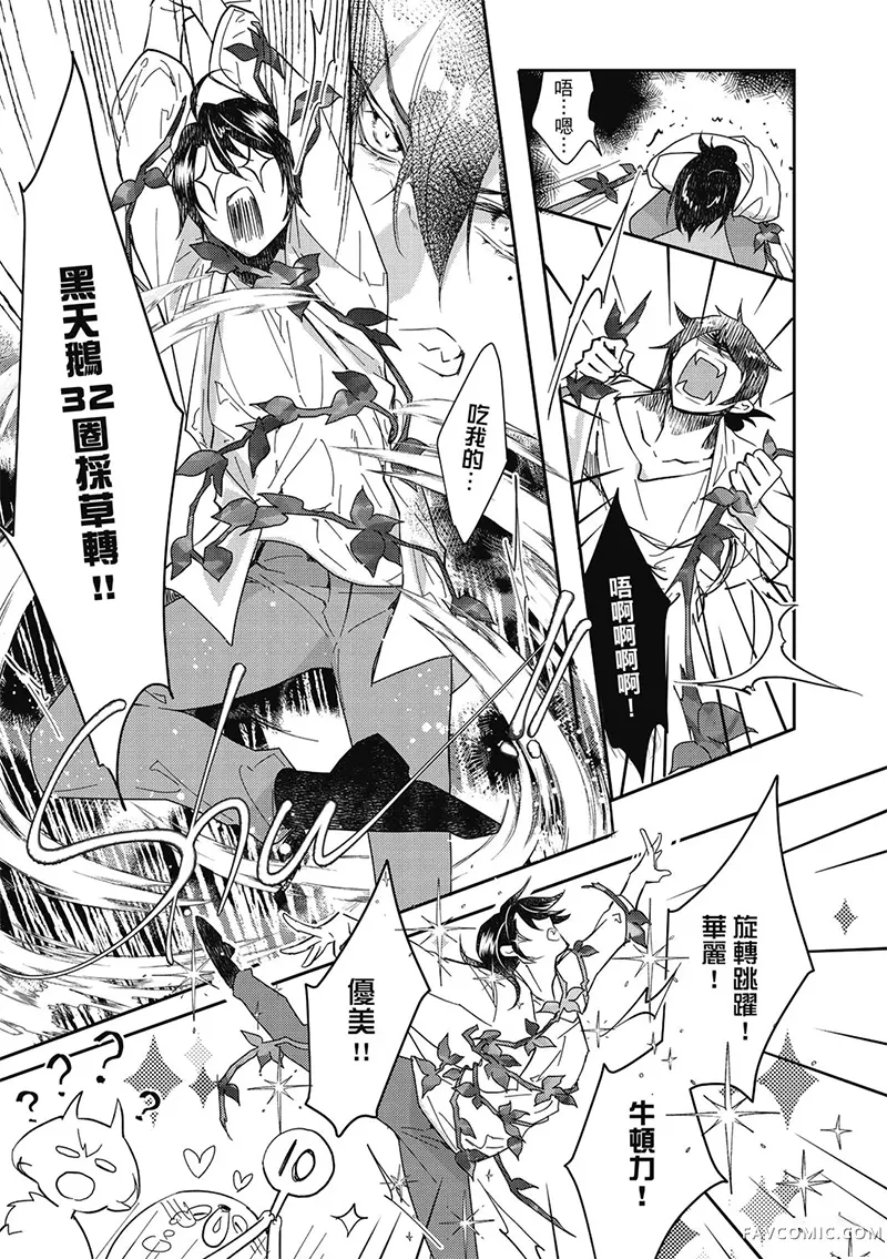 异世界恋爱飨食第03卷P19