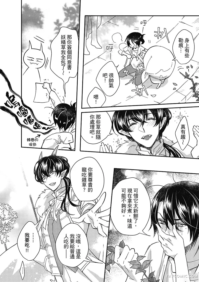 异世界恋爱飨食第03卷P20