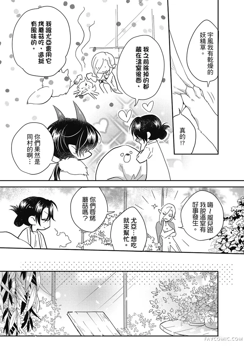 异世界恋爱飨食第03卷P21