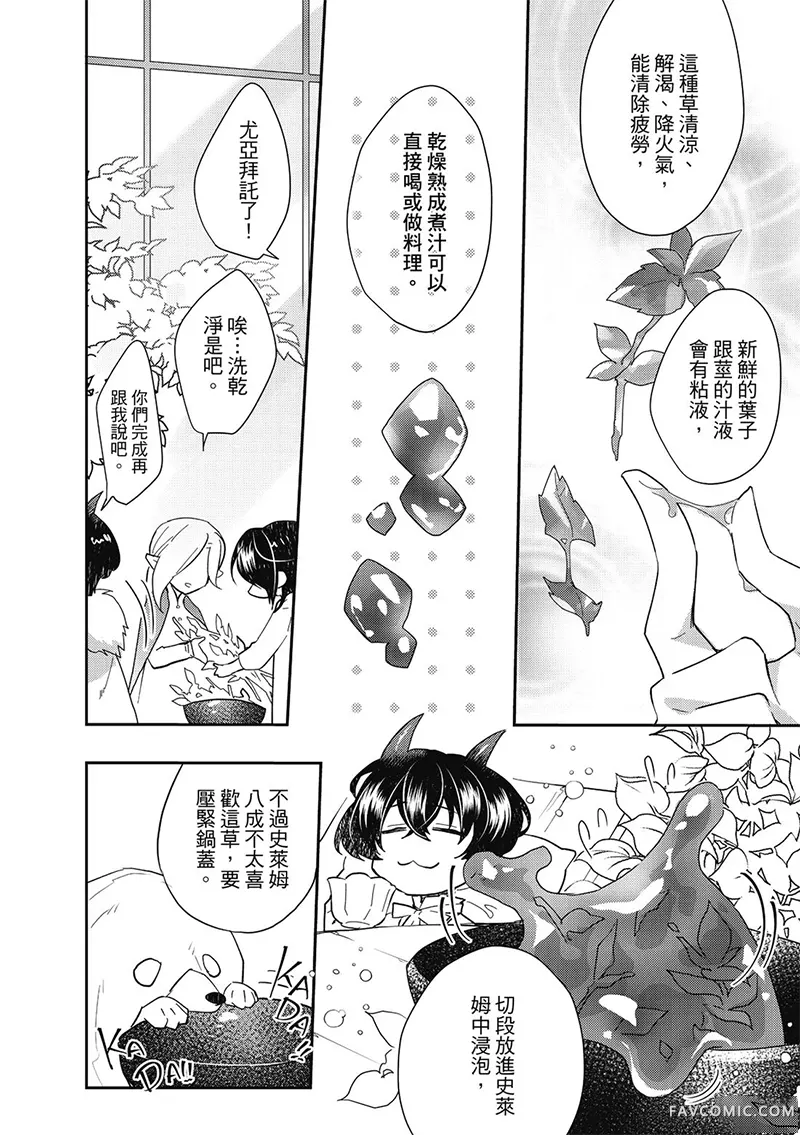 异世界恋爱飨食第03卷P22