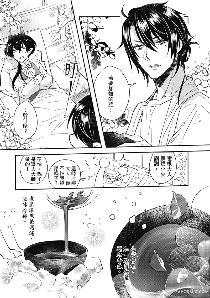 异世界恋爱飨食第03卷P23