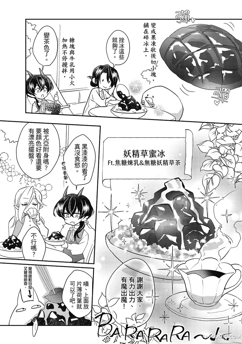 异世界恋爱飨食第03卷P24