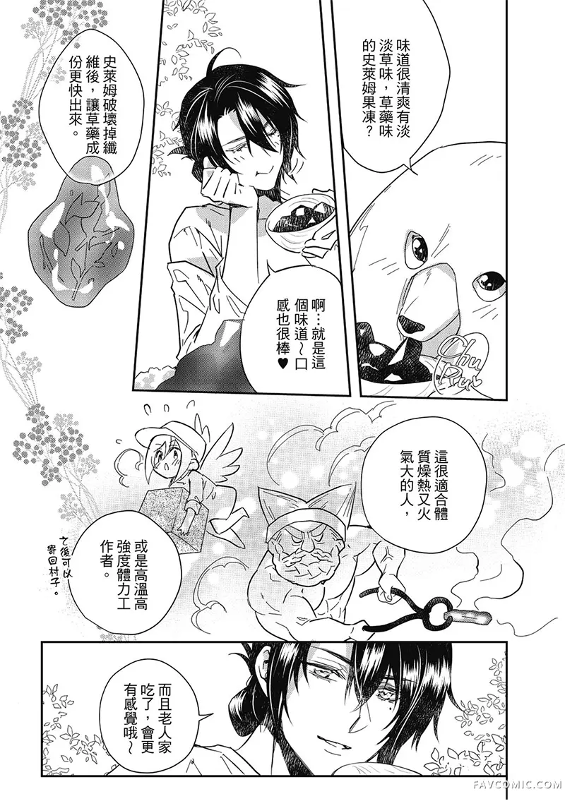 异世界恋爱飨食第03卷P25