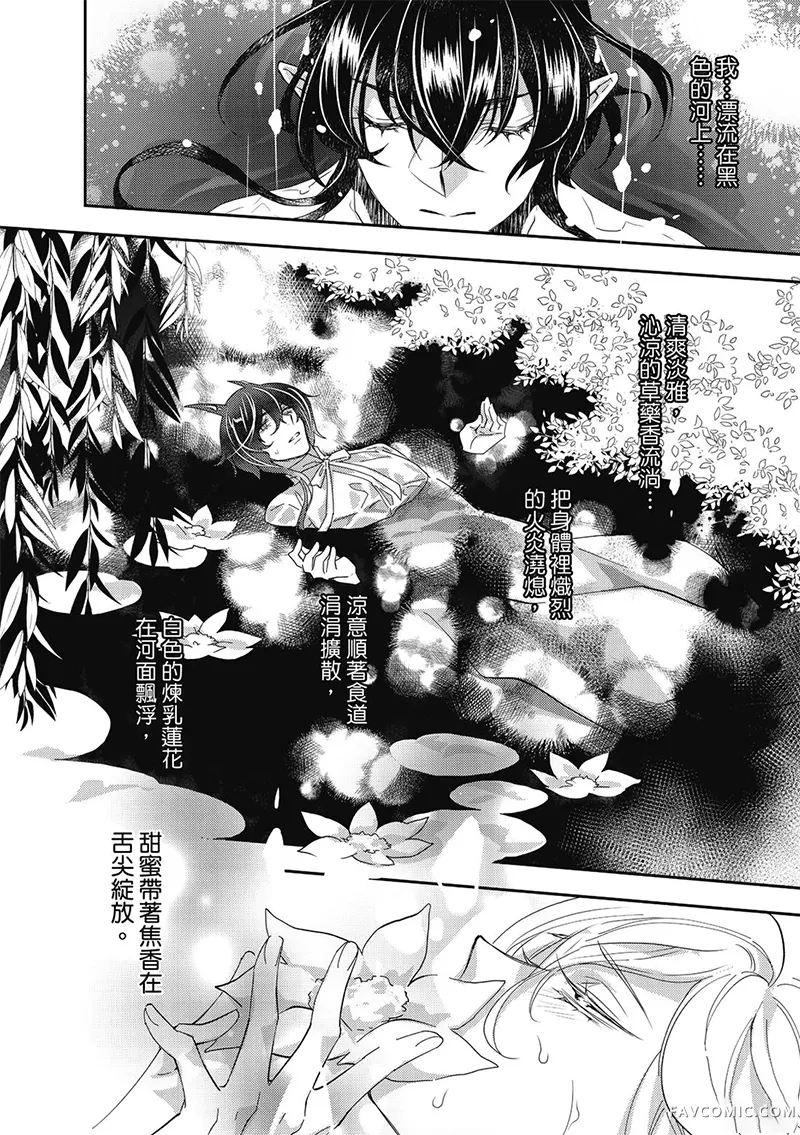 异世界恋爱飨食第03卷P26