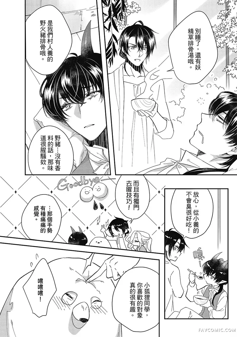 异世界恋爱飨食第03卷P28