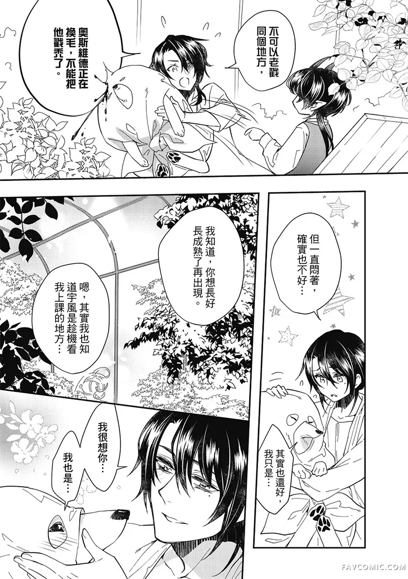 异世界恋爱飨食第03卷P29