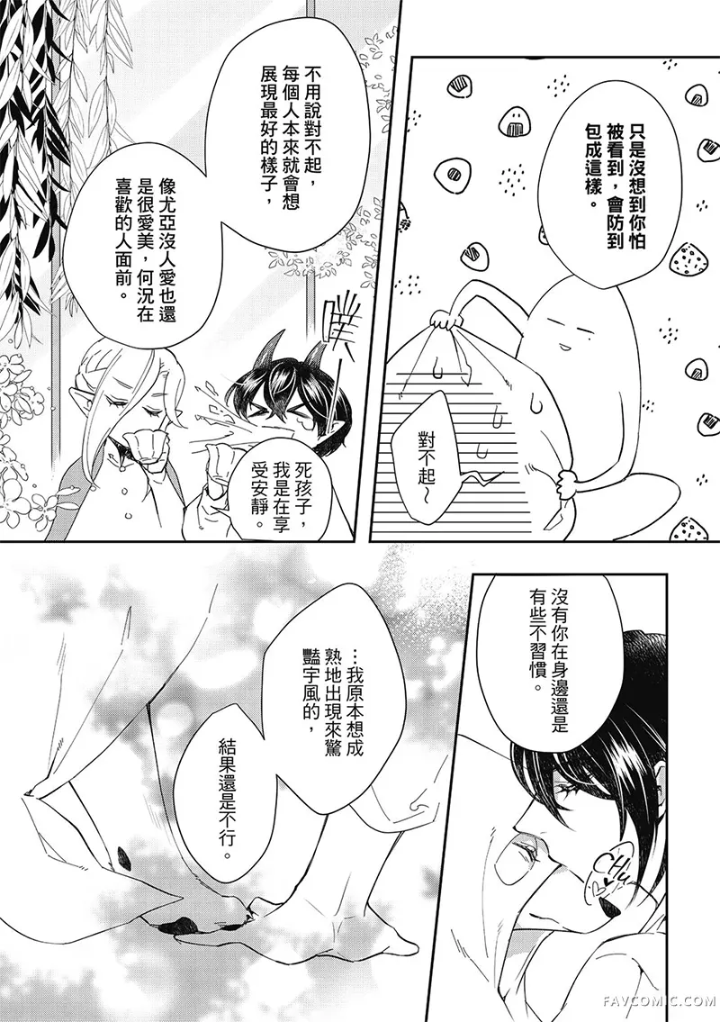 异世界恋爱飨食第03卷P30