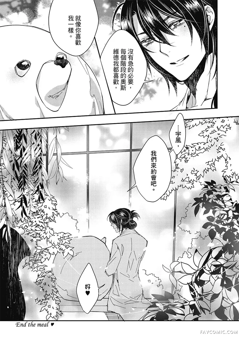 异世界恋爱飨食第03卷P31