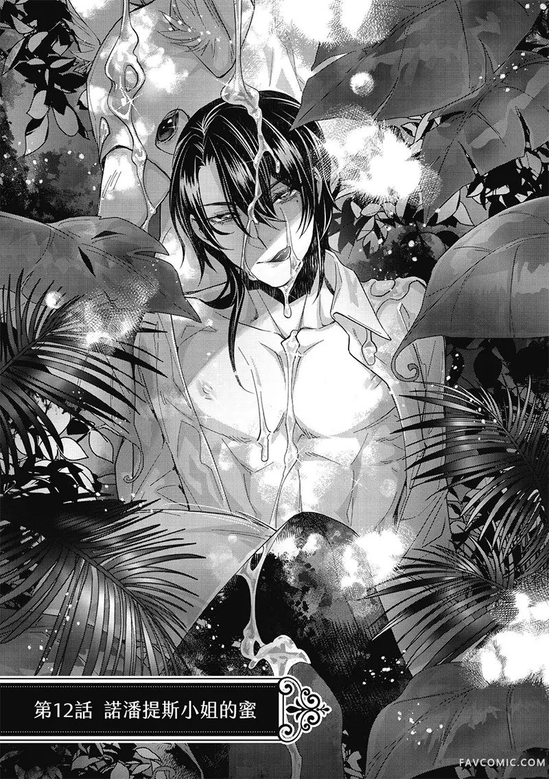 异世界恋爱飨食第03卷P33