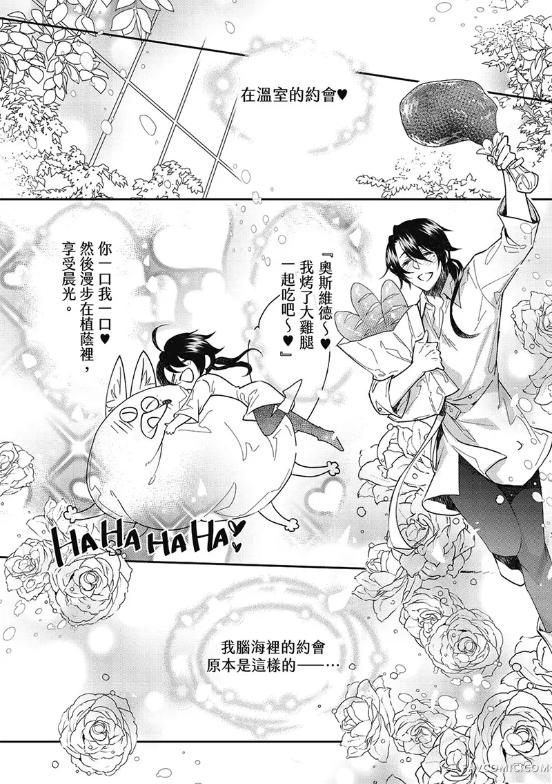 异世界恋爱飨食第03卷P34