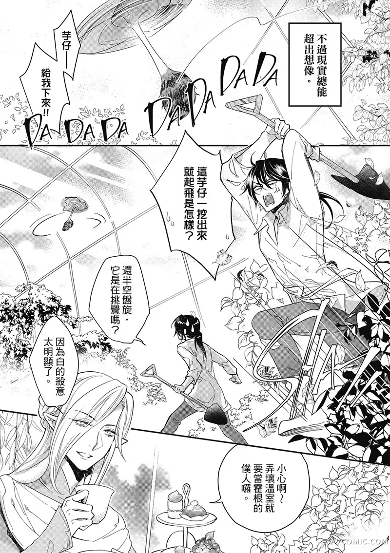 异世界恋爱飨食第03卷P35