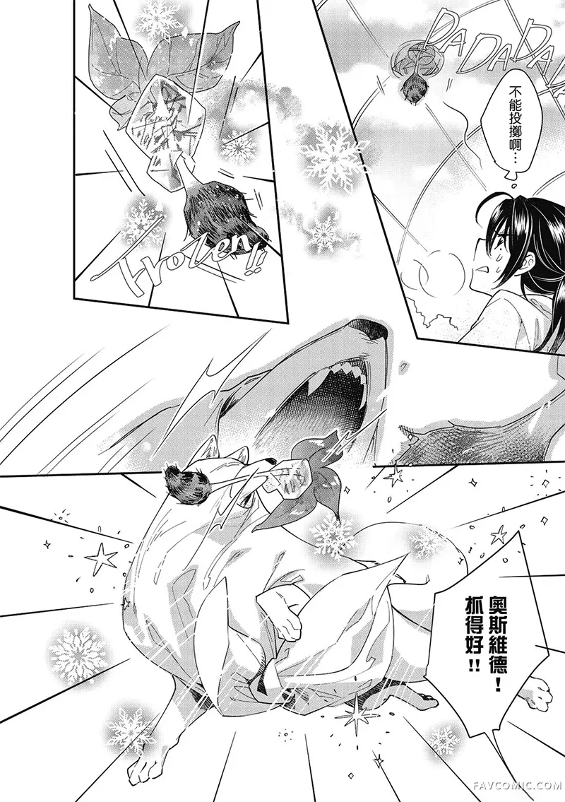 异世界恋爱飨食第03卷P36