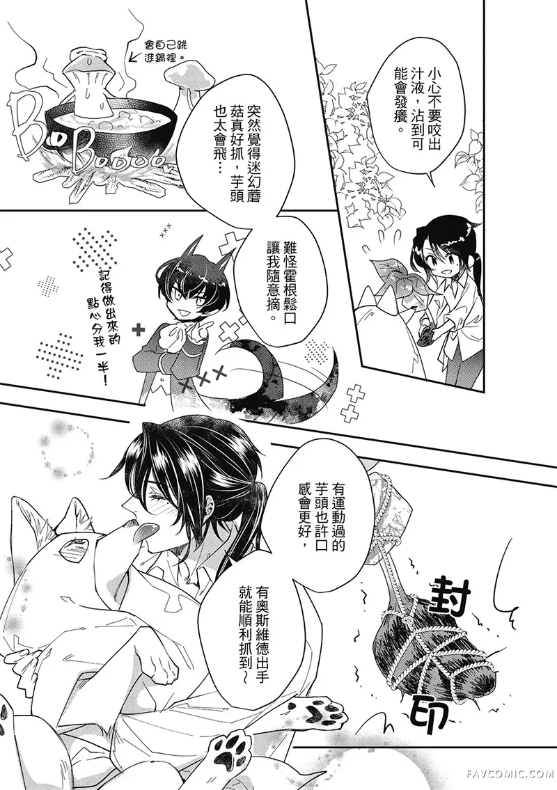 异世界恋爱飨食第03卷P37