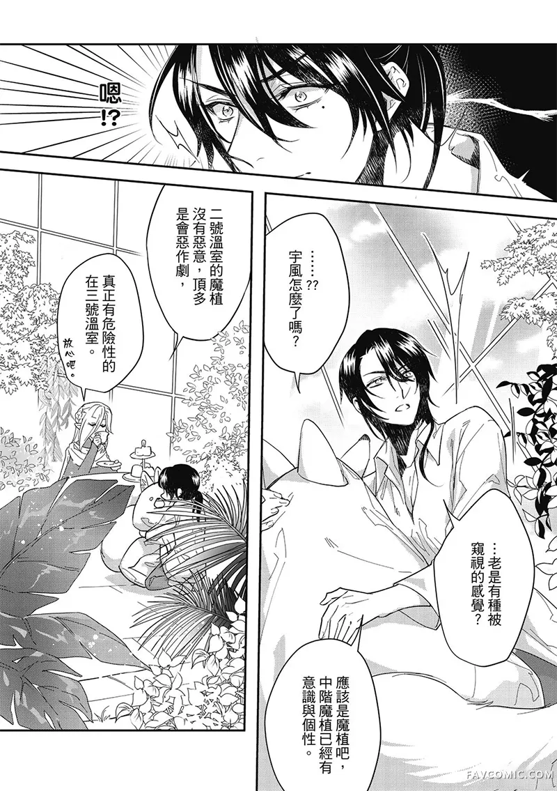 异世界恋爱飨食第03卷P38