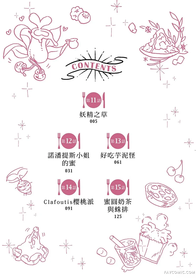 异世界恋爱飨食第03卷P4