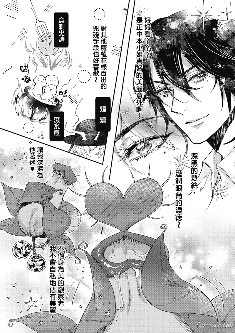 异世界恋爱飨食第03卷P40