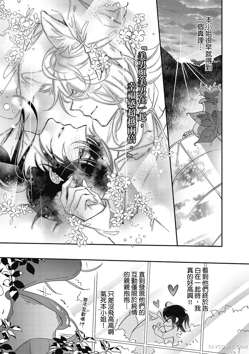 异世界恋爱飨食第03卷P41