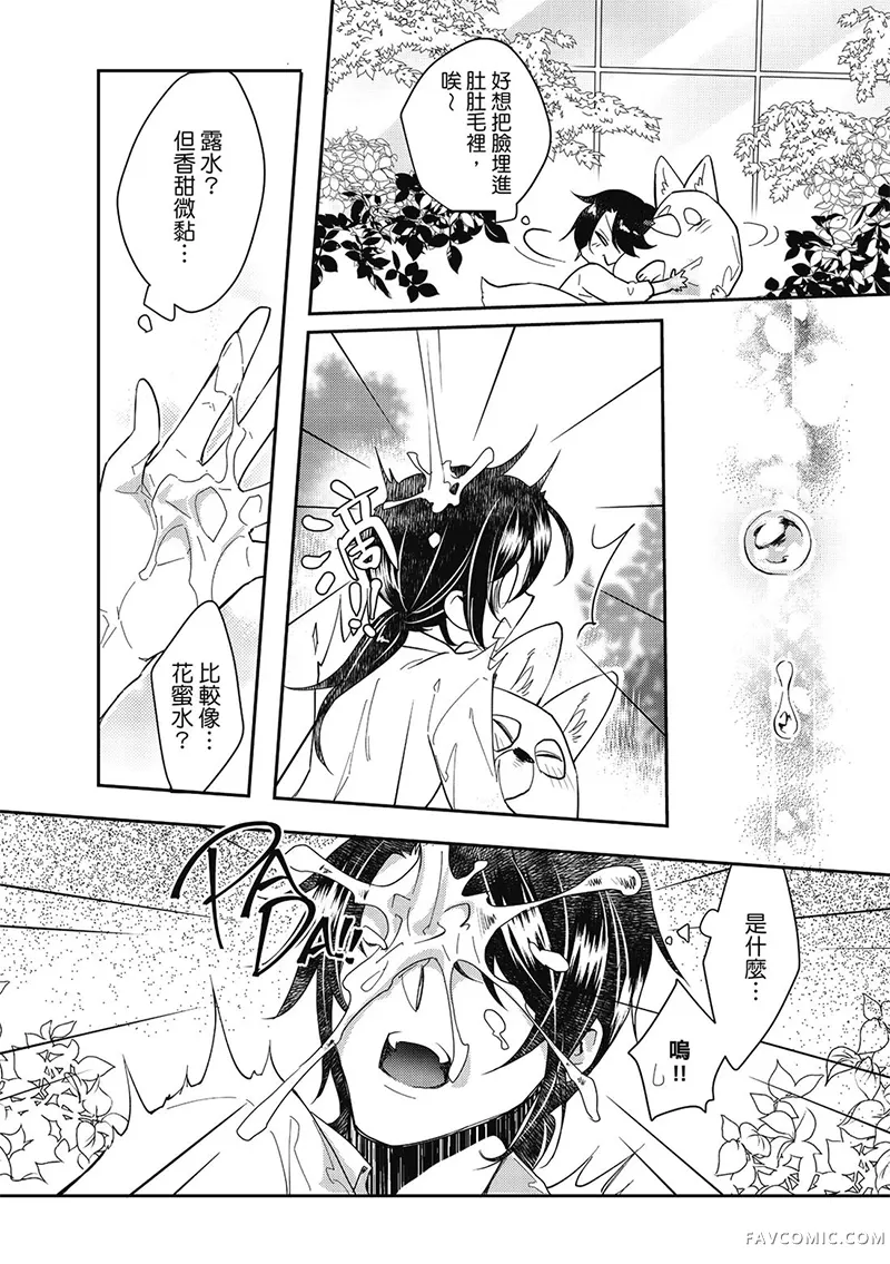 异世界恋爱飨食第03卷P44