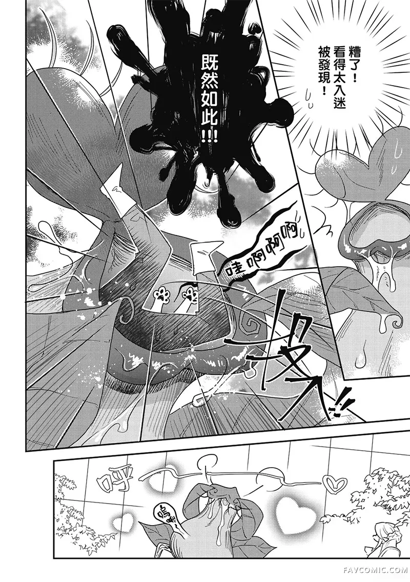 异世界恋爱飨食第03卷P46