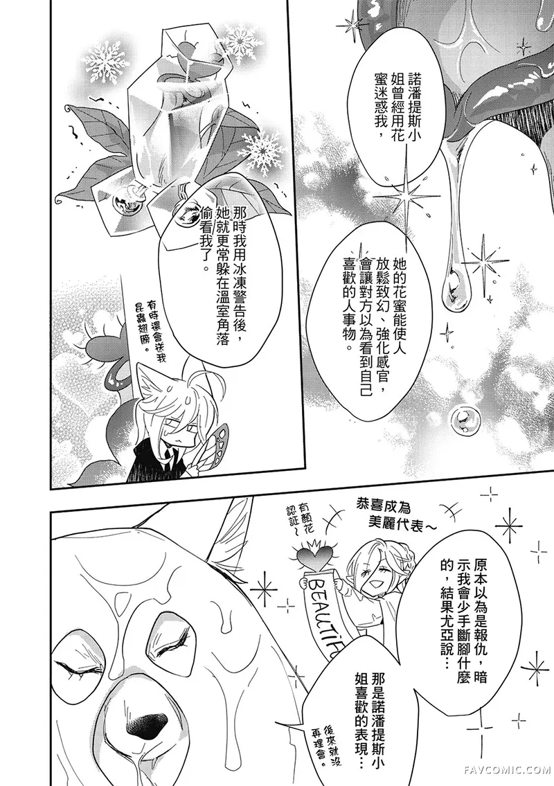 异世界恋爱飨食第03卷P48