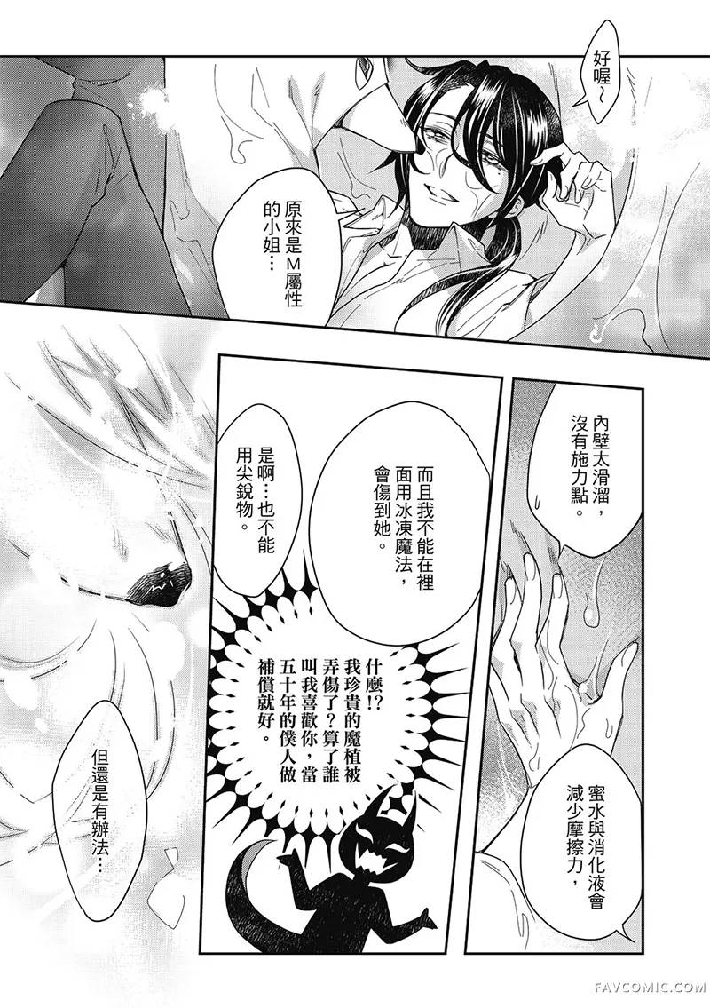 异世界恋爱飨食第03卷P49