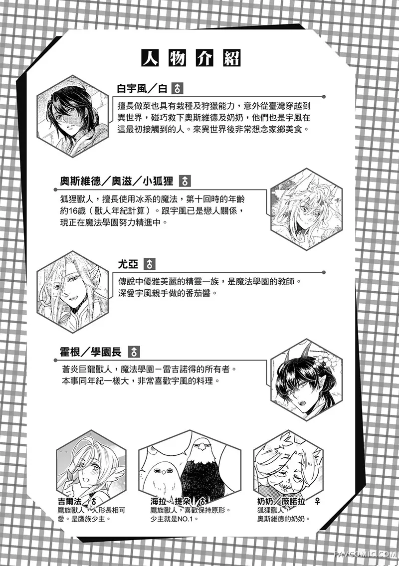 异世界恋爱飨食第03卷P5