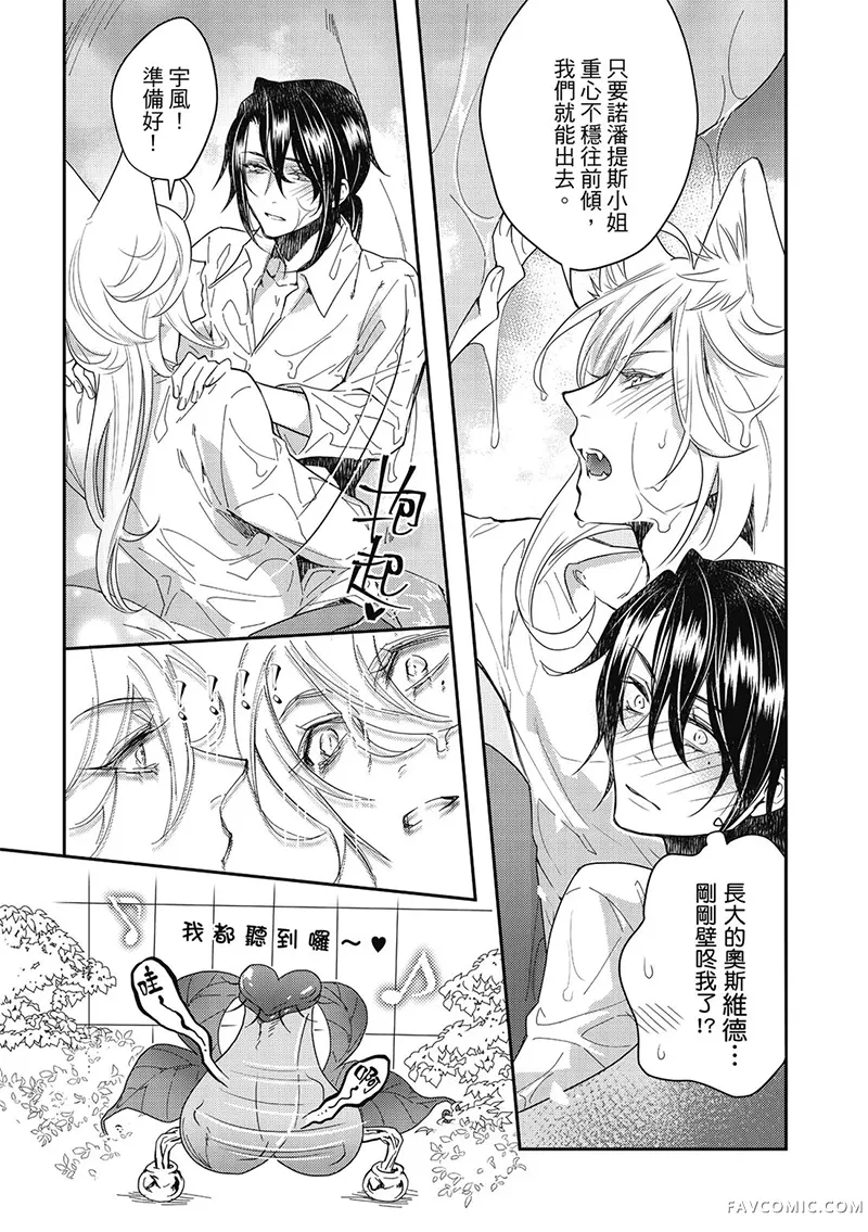 异世界恋爱飨食第03卷P51