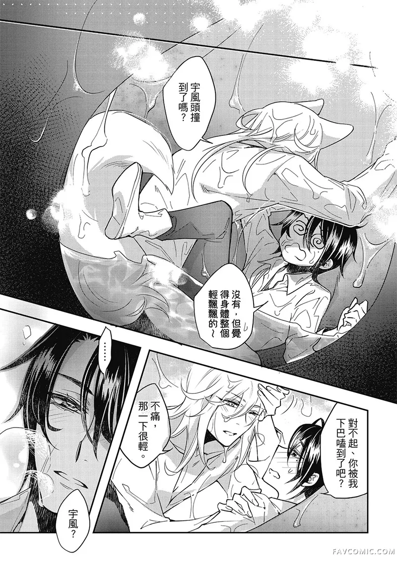 异世界恋爱飨食第03卷P52