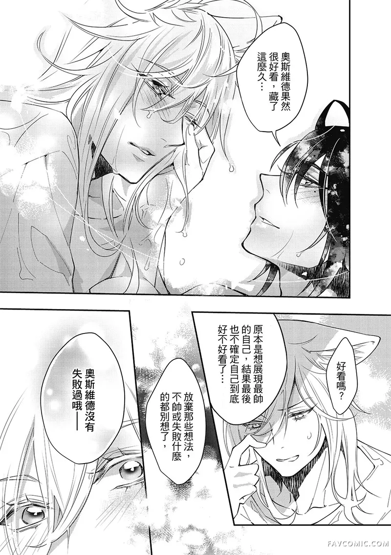 异世界恋爱飨食第03卷P53