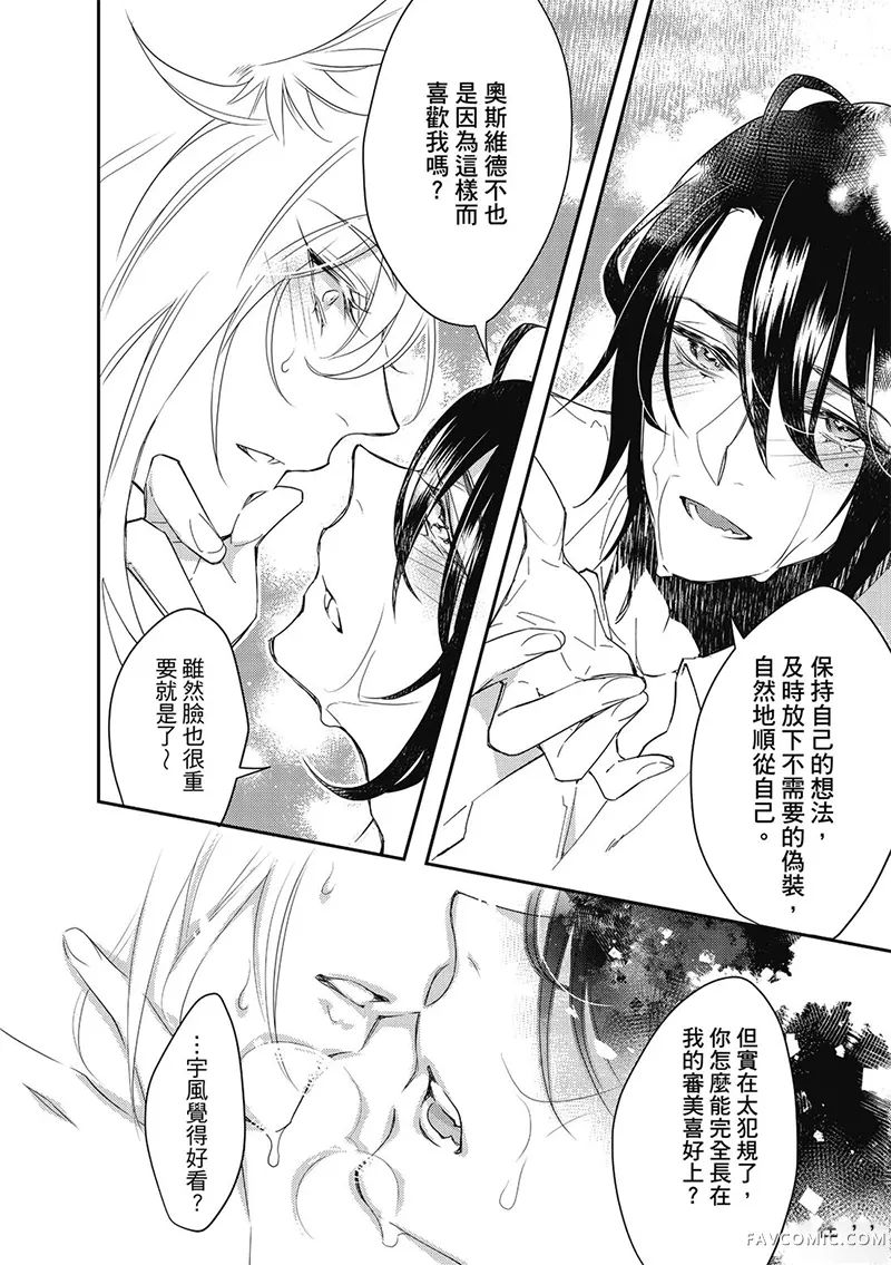 异世界恋爱飨食第03卷P54