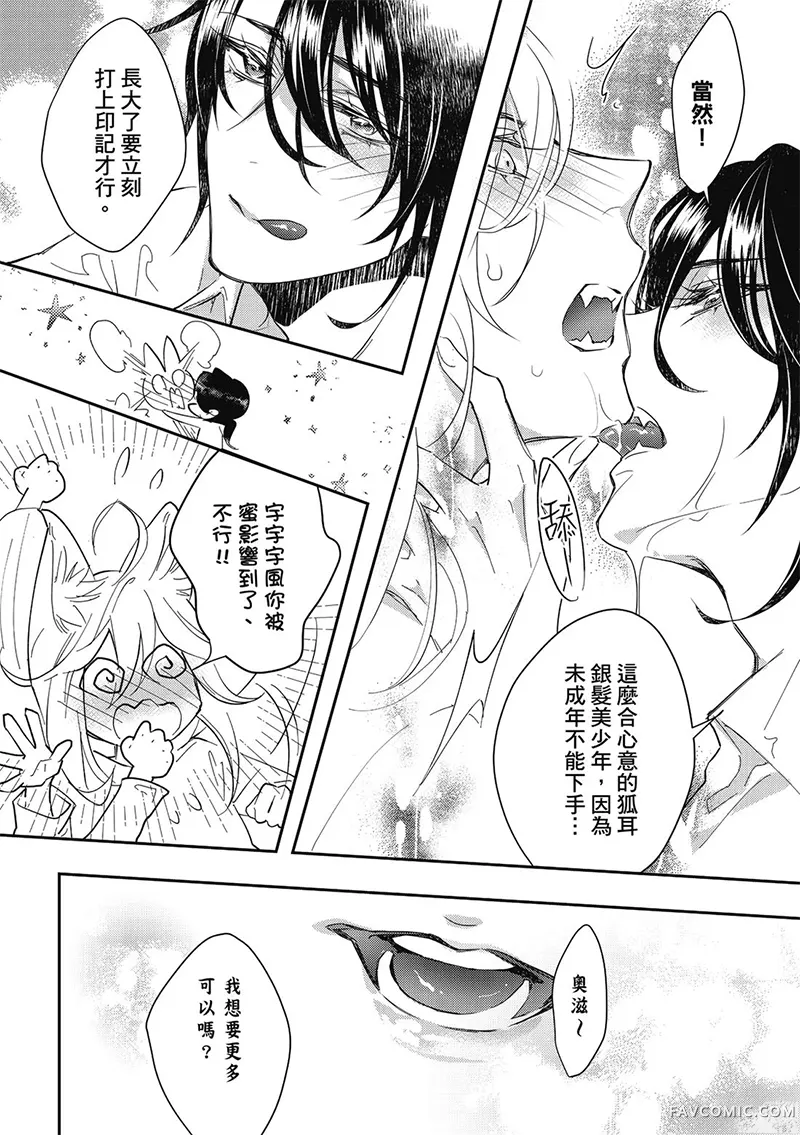 异世界恋爱飨食第03卷P55