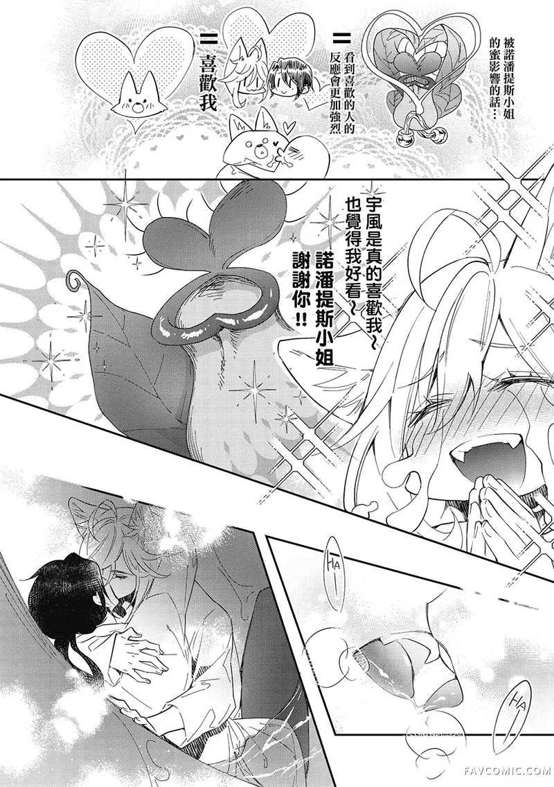 异世界恋爱飨食第03卷P56