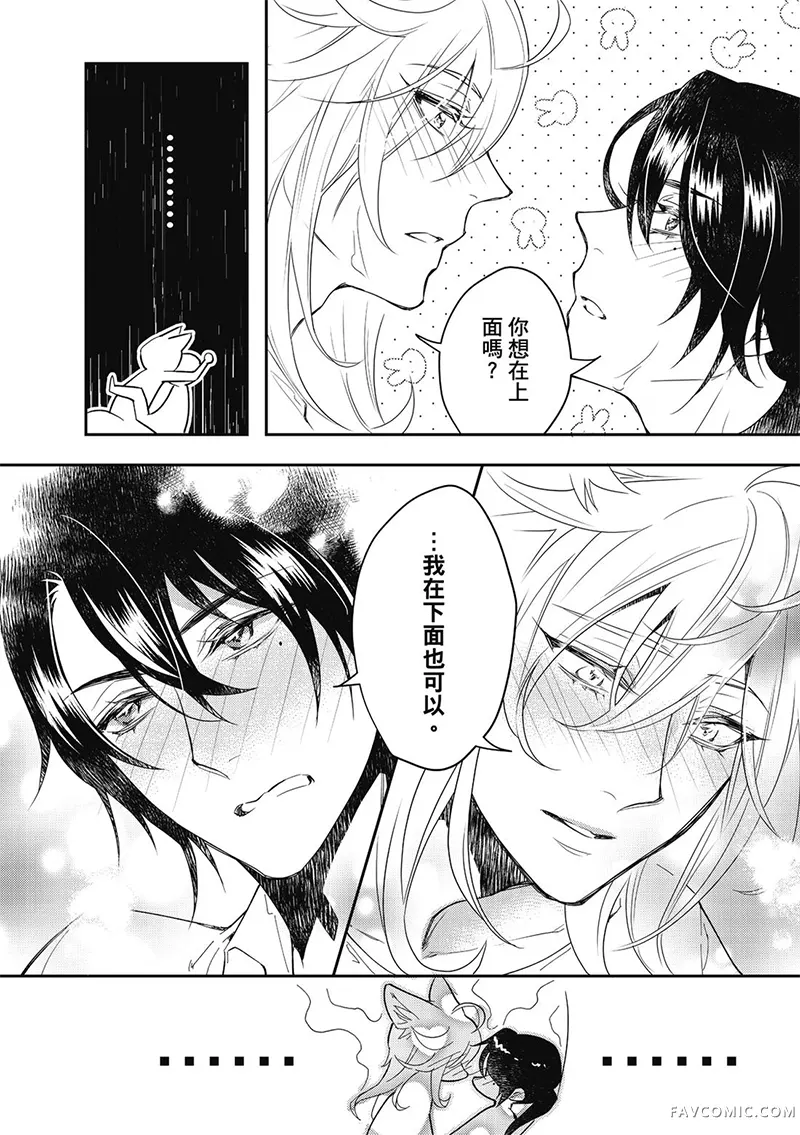 异世界恋爱飨食第03卷P58