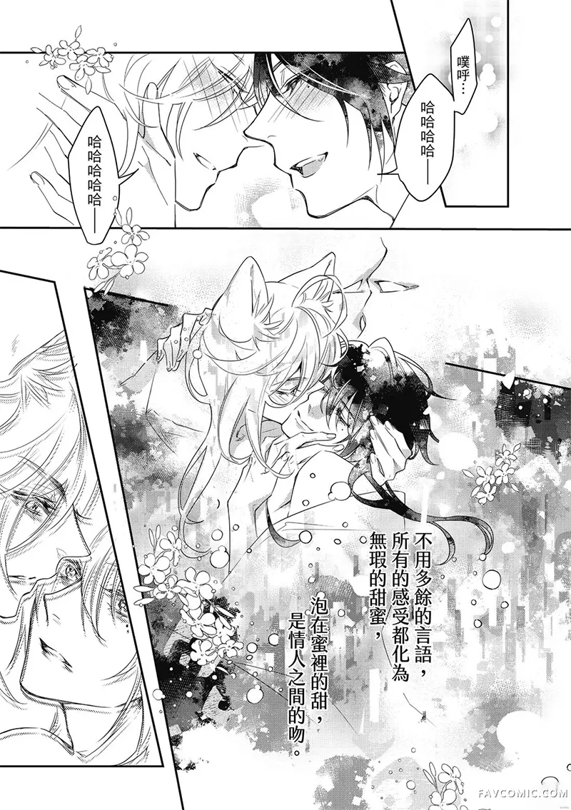 异世界恋爱飨食第03卷P59