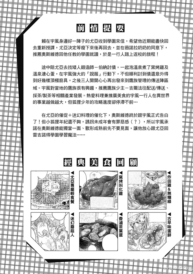 异世界恋爱飨食第03卷P6