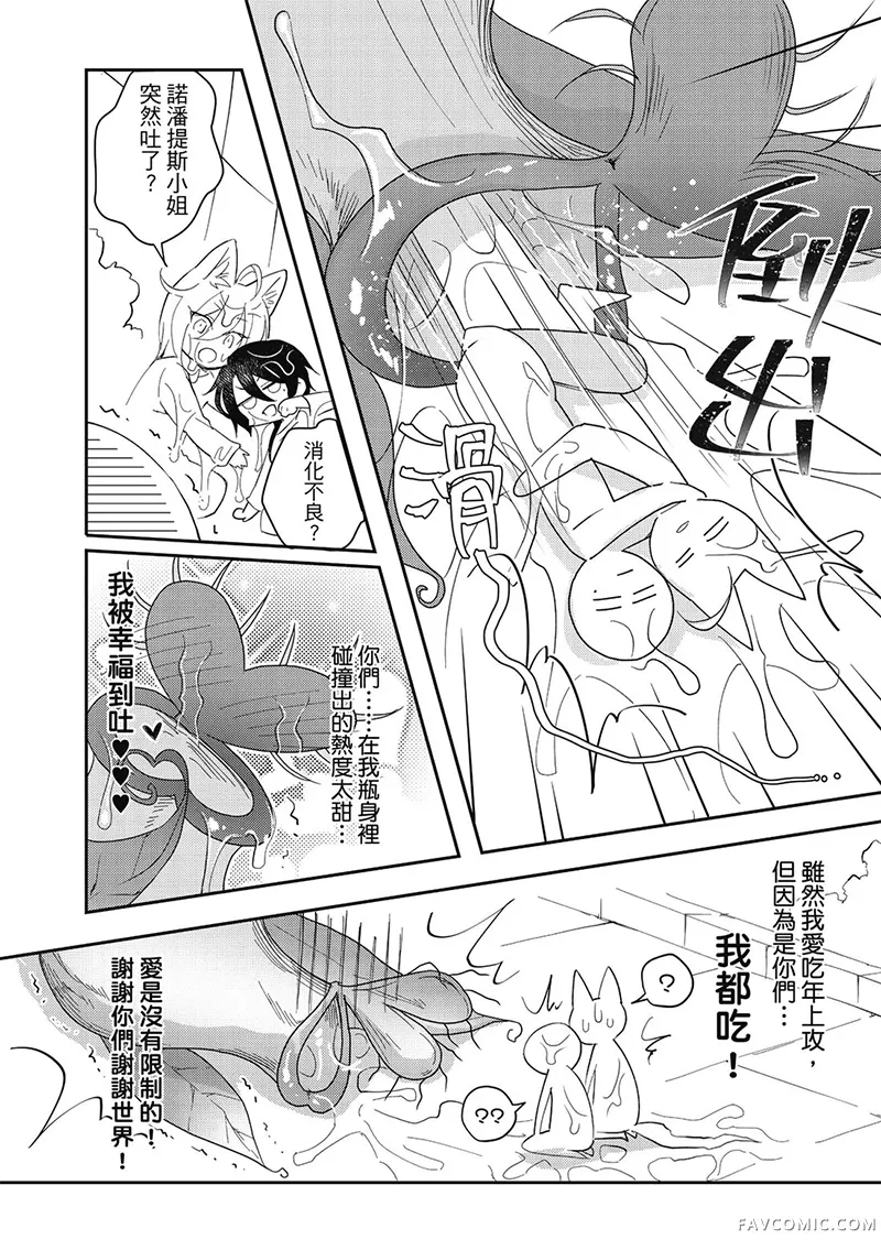 异世界恋爱飨食第03卷P60