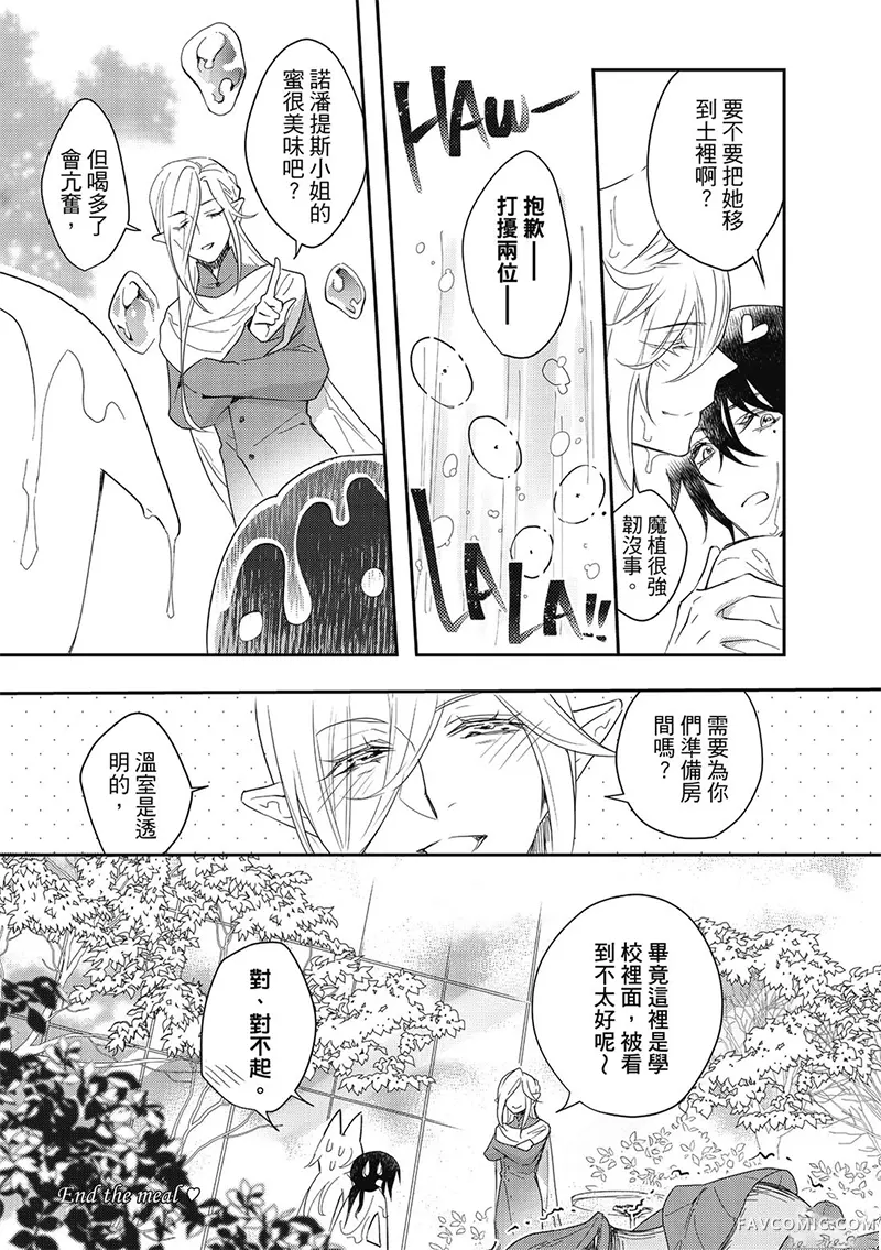 异世界恋爱飨食第03卷P61