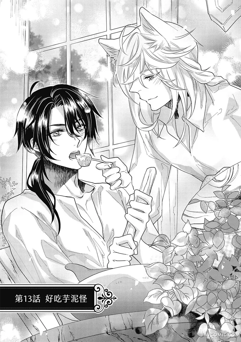 异世界恋爱飨食第03卷P63