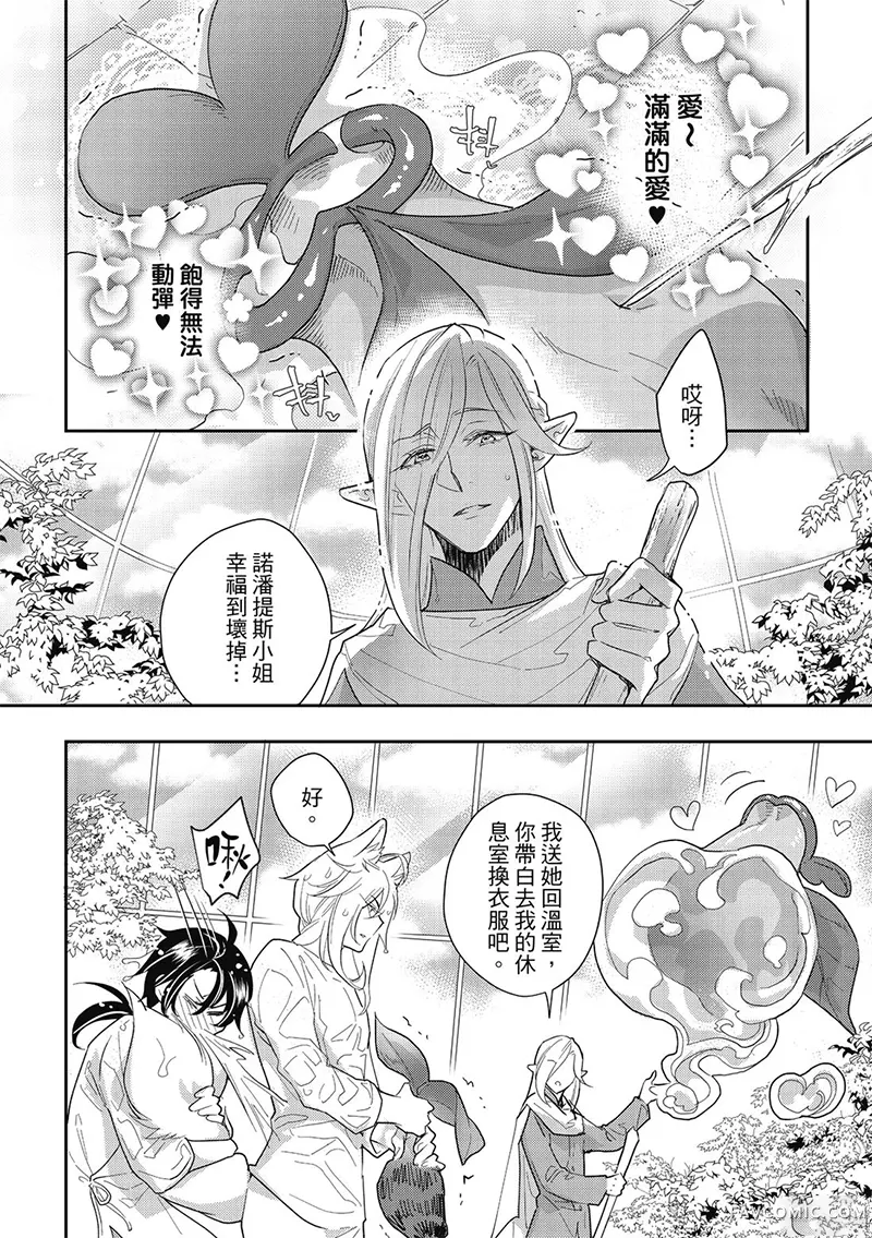 异世界恋爱飨食第03卷P64