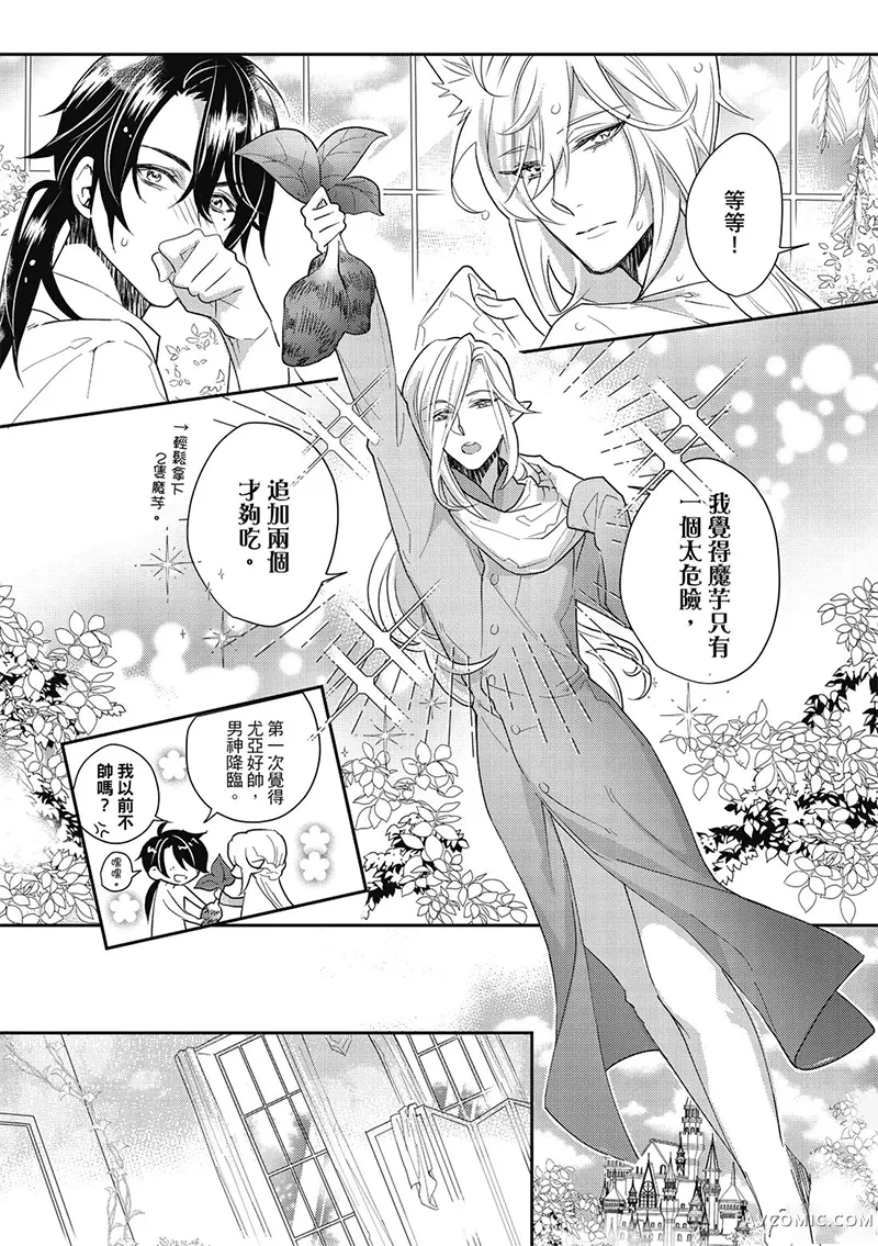 异世界恋爱飨食第03卷P65
