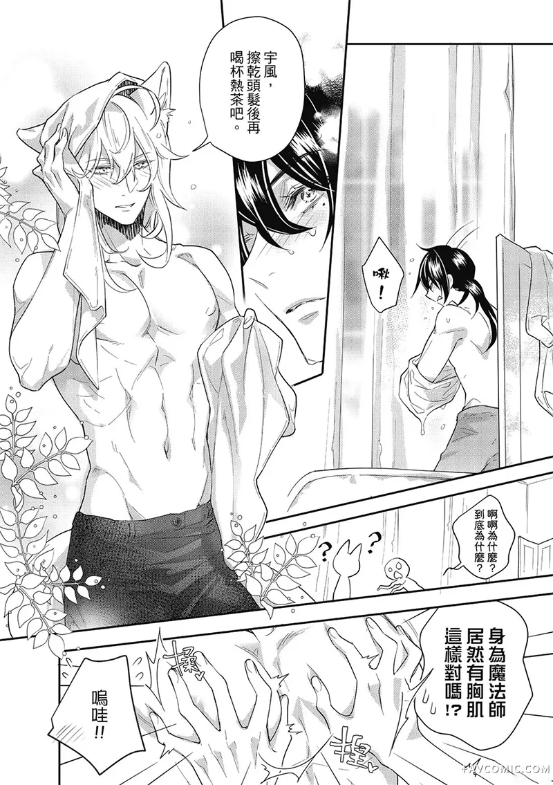 异世界恋爱飨食第03卷P66