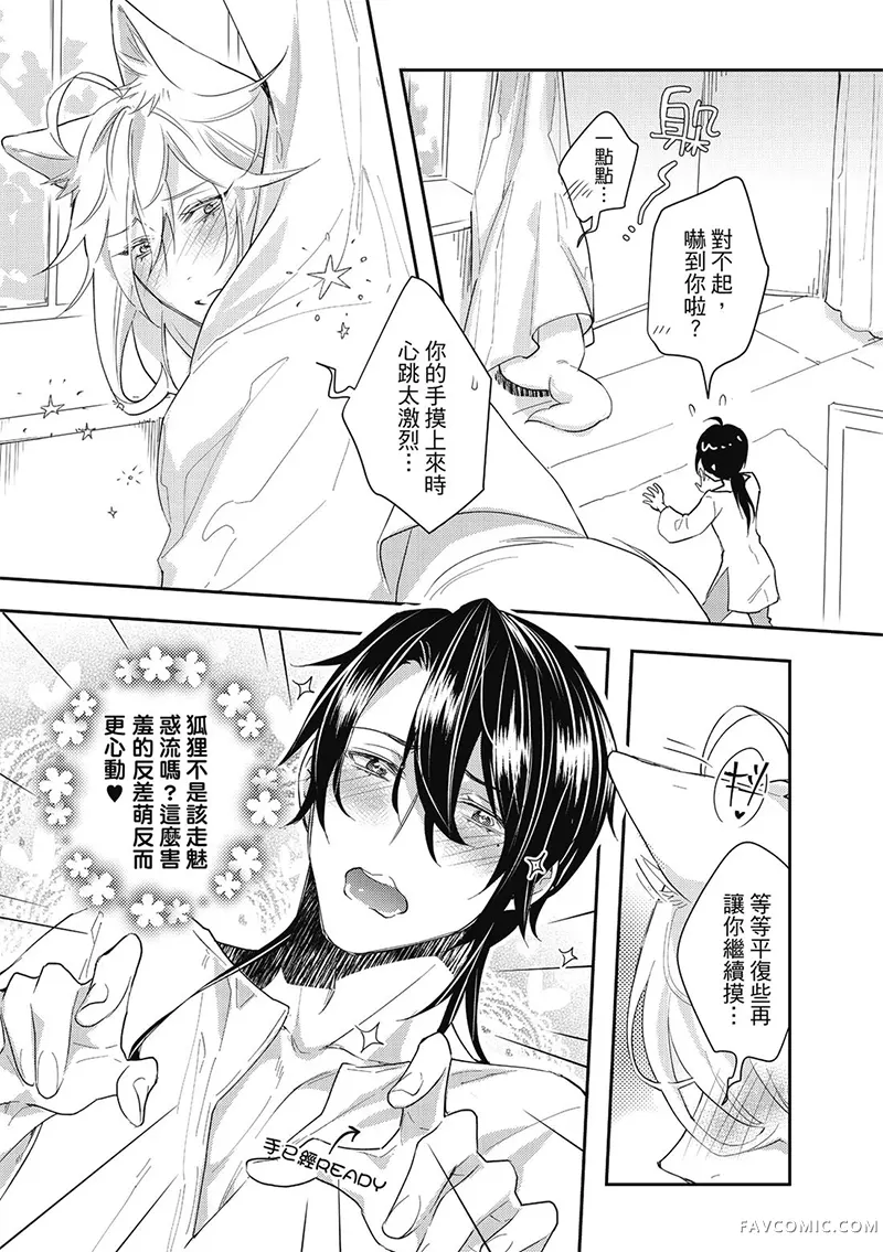 异世界恋爱飨食第03卷P67