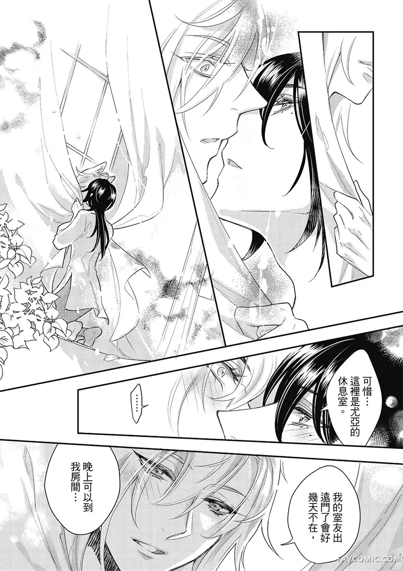 异世界恋爱飨食第03卷P68