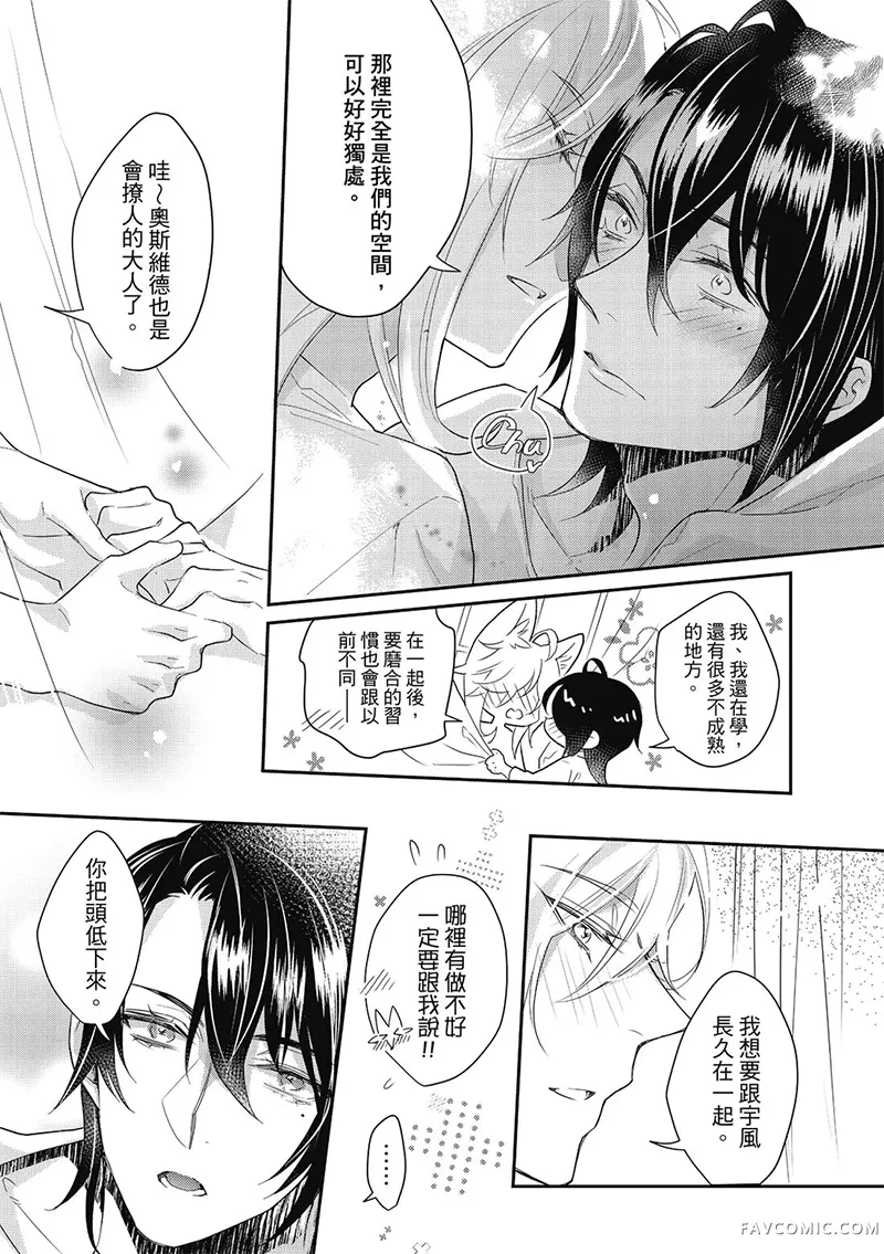 异世界恋爱飨食第03卷P69