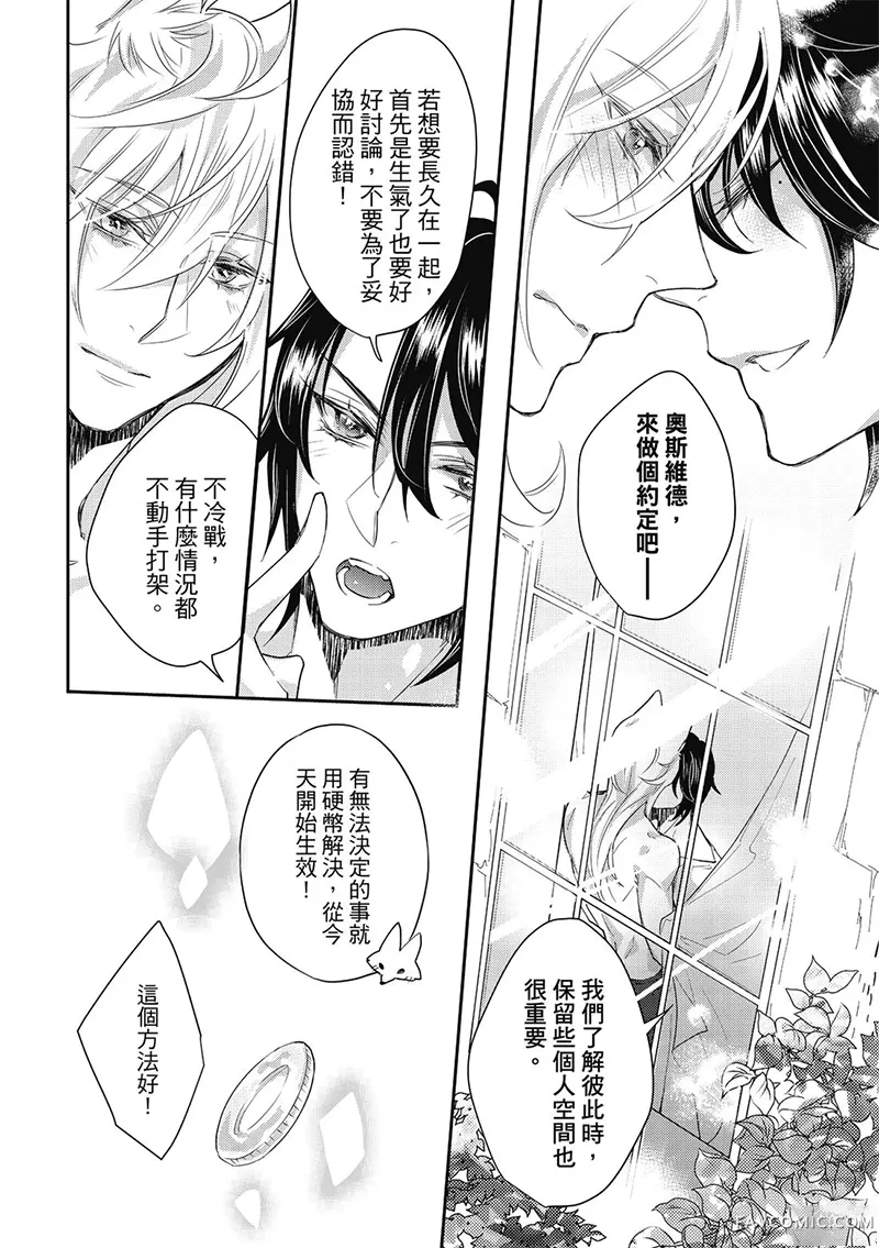 异世界恋爱飨食第03卷P70