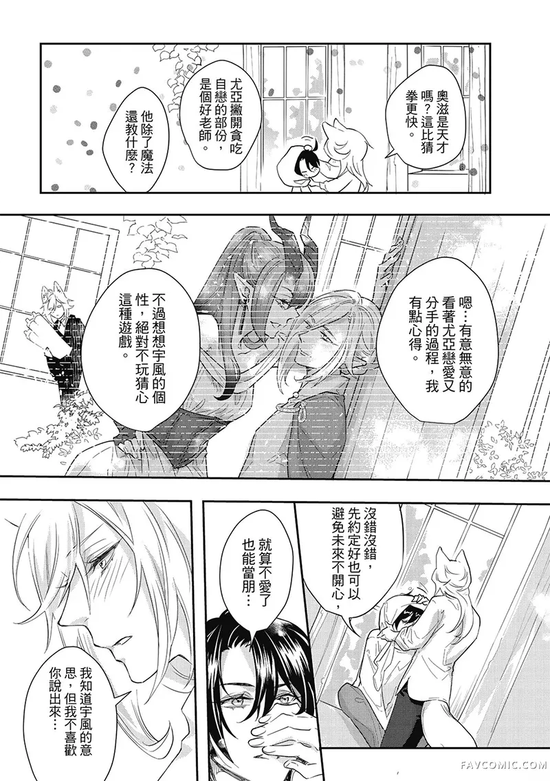 异世界恋爱飨食第03卷P71