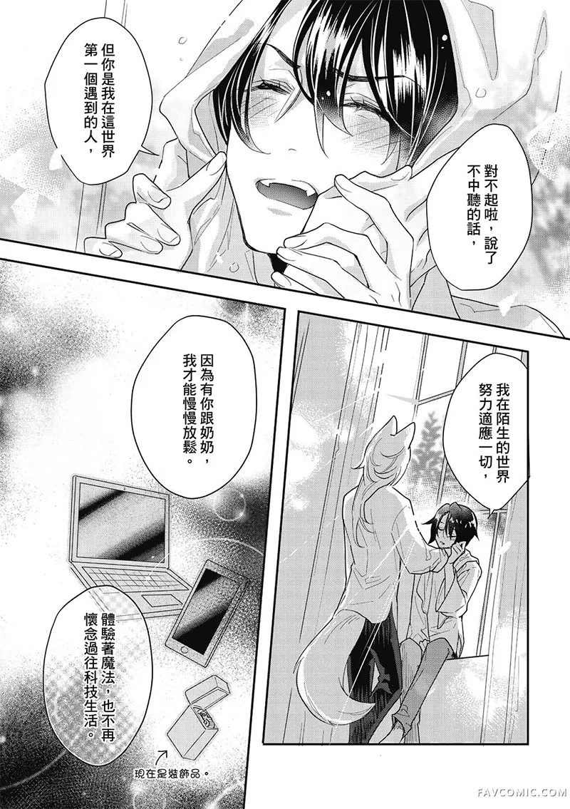 异世界恋爱飨食第03卷P72